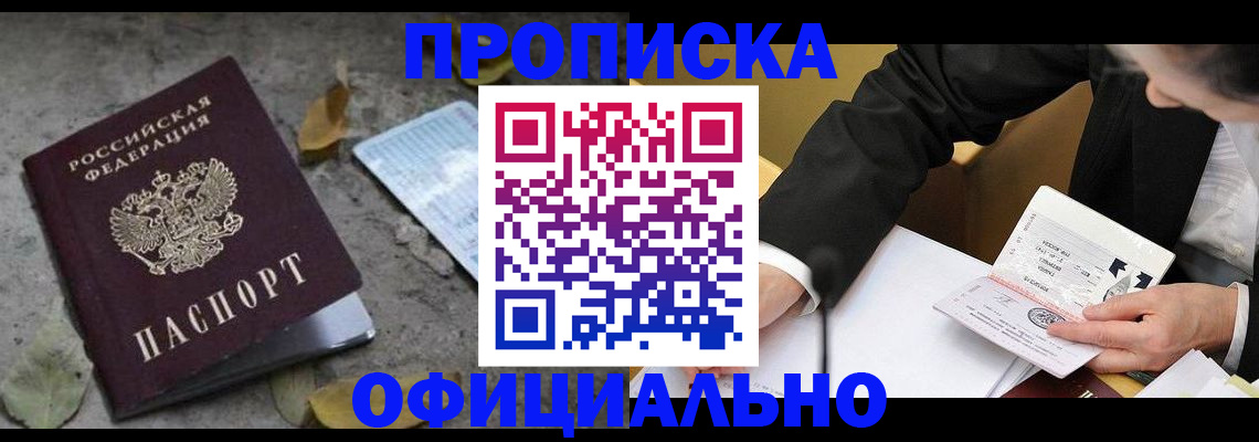 временная регистрация для всех в Тайшете