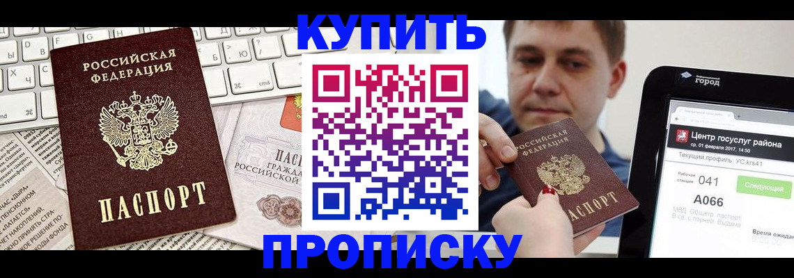 прописка штамп в Тайшете