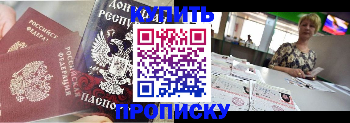 прописка штамп в Тайшете